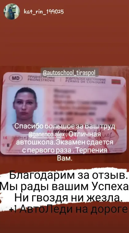 История выпускницы с новыми правами. Личные данные на документе скрыты